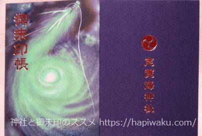 志賀海神社