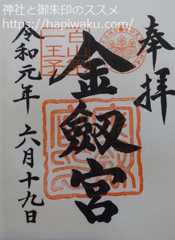 金劔宮