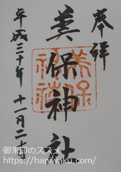 美保神社