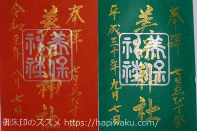美保神社