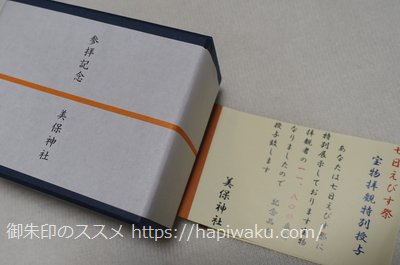 美保神社