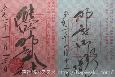熊野那智大社の御朱印