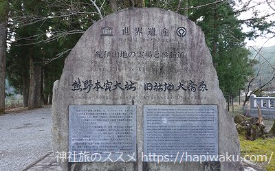 熊野本宮大社