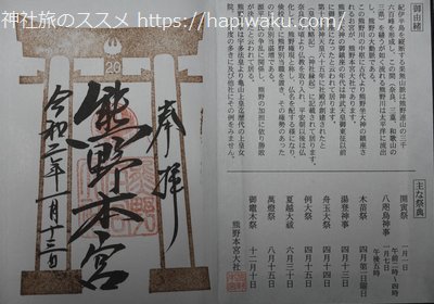 熊野本宮大社