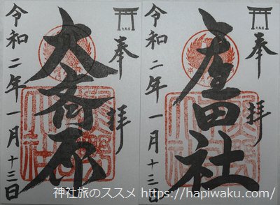 熊野本宮大社の御朱印