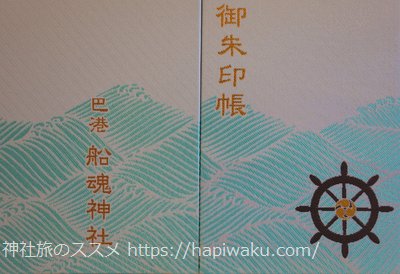 船魂神社