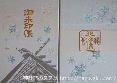 北海道神宮