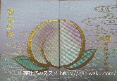 吉備津彦神社