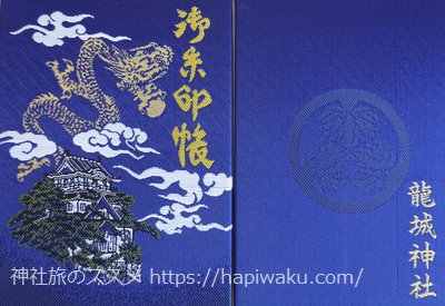 龍城神社
