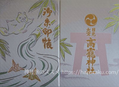 日光大室たかお神社