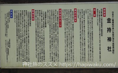金持神社