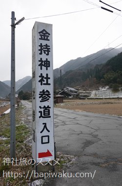 金持神社