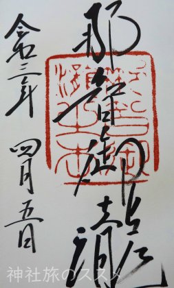 那智の滝　飛瀧神社