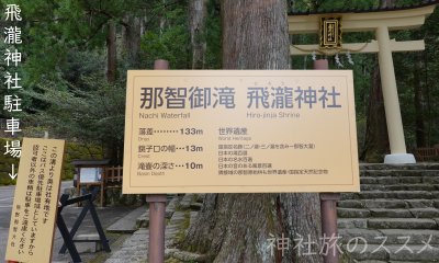 那智の滝　飛瀧神社