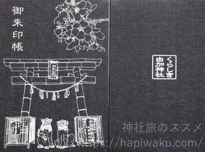 由加神社本宮