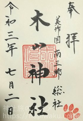 木山神社