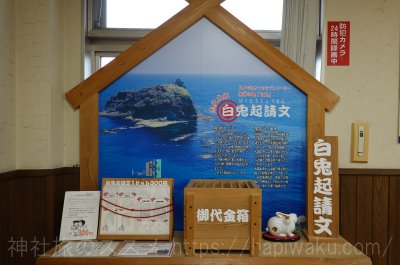 白兎神社