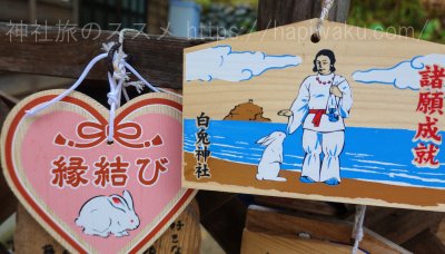 白兎神社