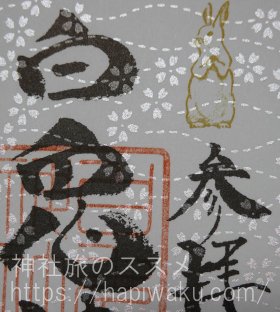 白兎神社