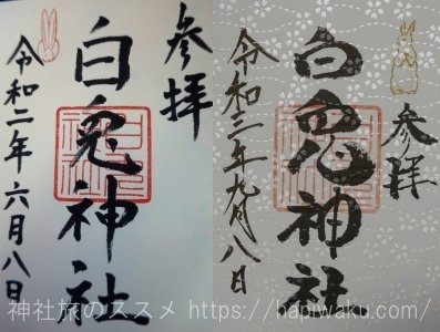 白兎神社