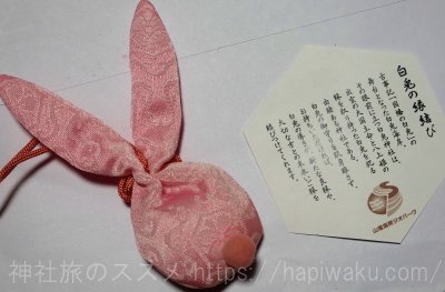 白兎神社