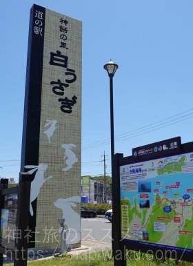 白兎神社