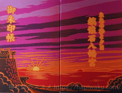 鎮懐石八幡宮