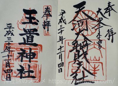 玉置神社の御朱印