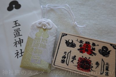 玉置神社のお守り