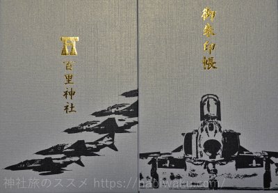 百里神社