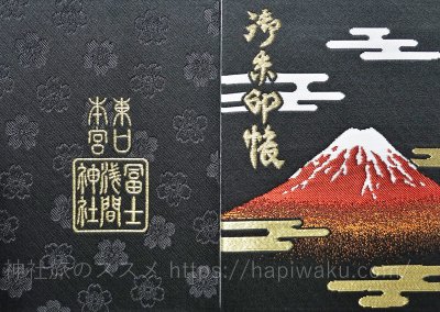 富士山東口本宮冨士浅間神社