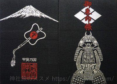 武田神社