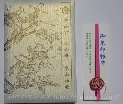 木山神社