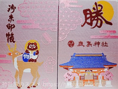 益子鹿島