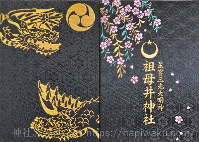 祖母井神社