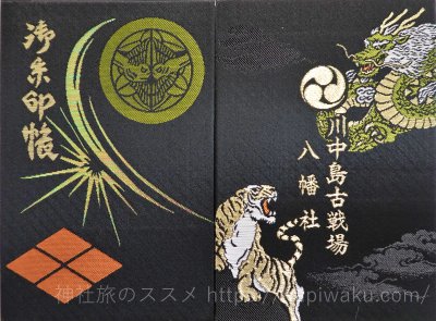 川中島古戦場八幡社