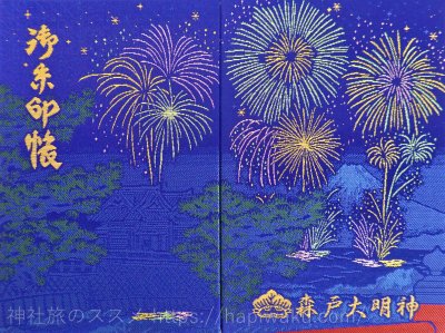 森戸神社