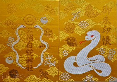 岩国白蛇神社