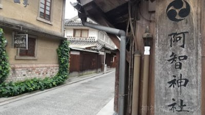 阿智神社