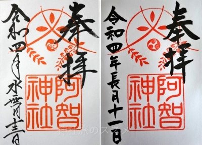 阿智神社