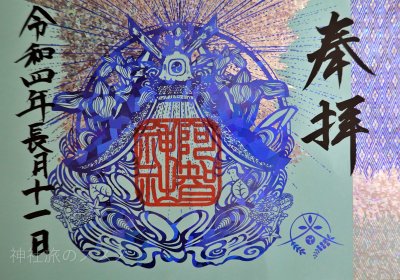 阿智神社