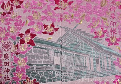 廣田神社
