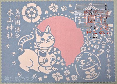 木山神社