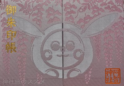 阿智神社