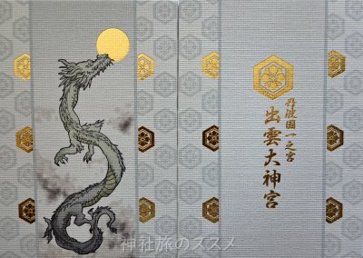 出雲大神宮