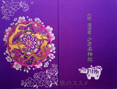 少彦名神社