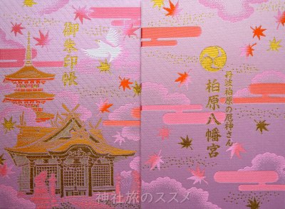 柏原八幡宮