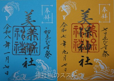 美保神社