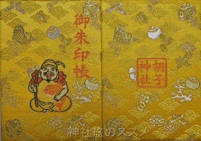 胡子神社