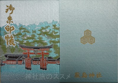 厳島神社